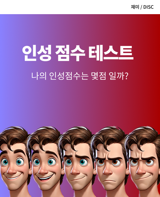 인성 점수 테스트